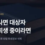 신용사면 대상자 확인 방법과 개인회생 중이라면 달라지는 점 - 법무법인 조일